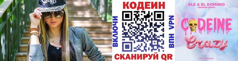 Кодеиновый сироп Lean Purple Drank mega tor Пугачёв купить